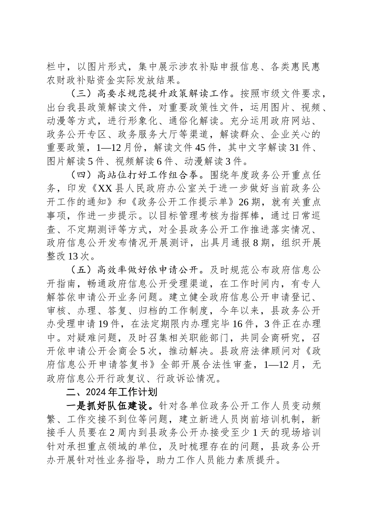 县2023年政务公开工作总结(20231213)_第2页