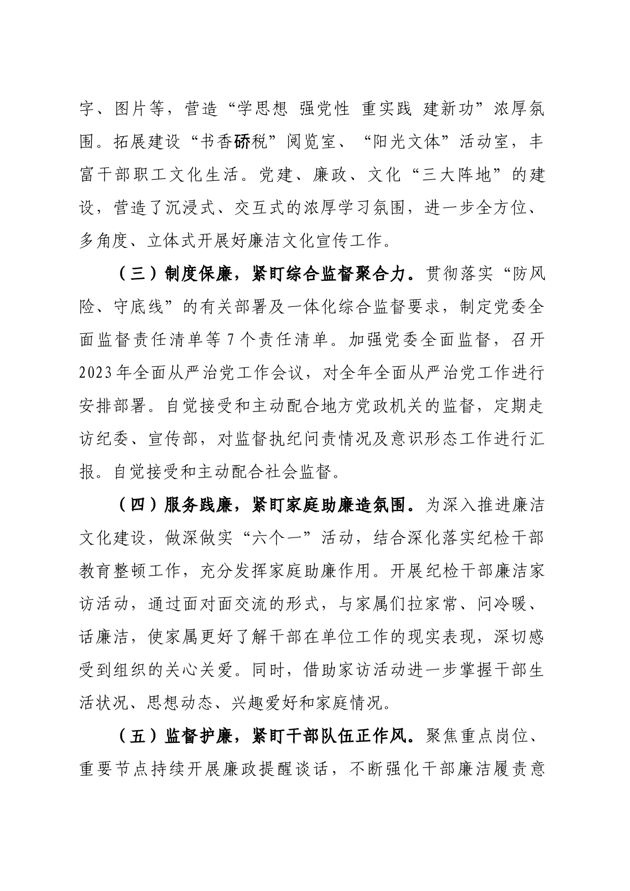 2023年廉洁文化建设工作总结_第2页