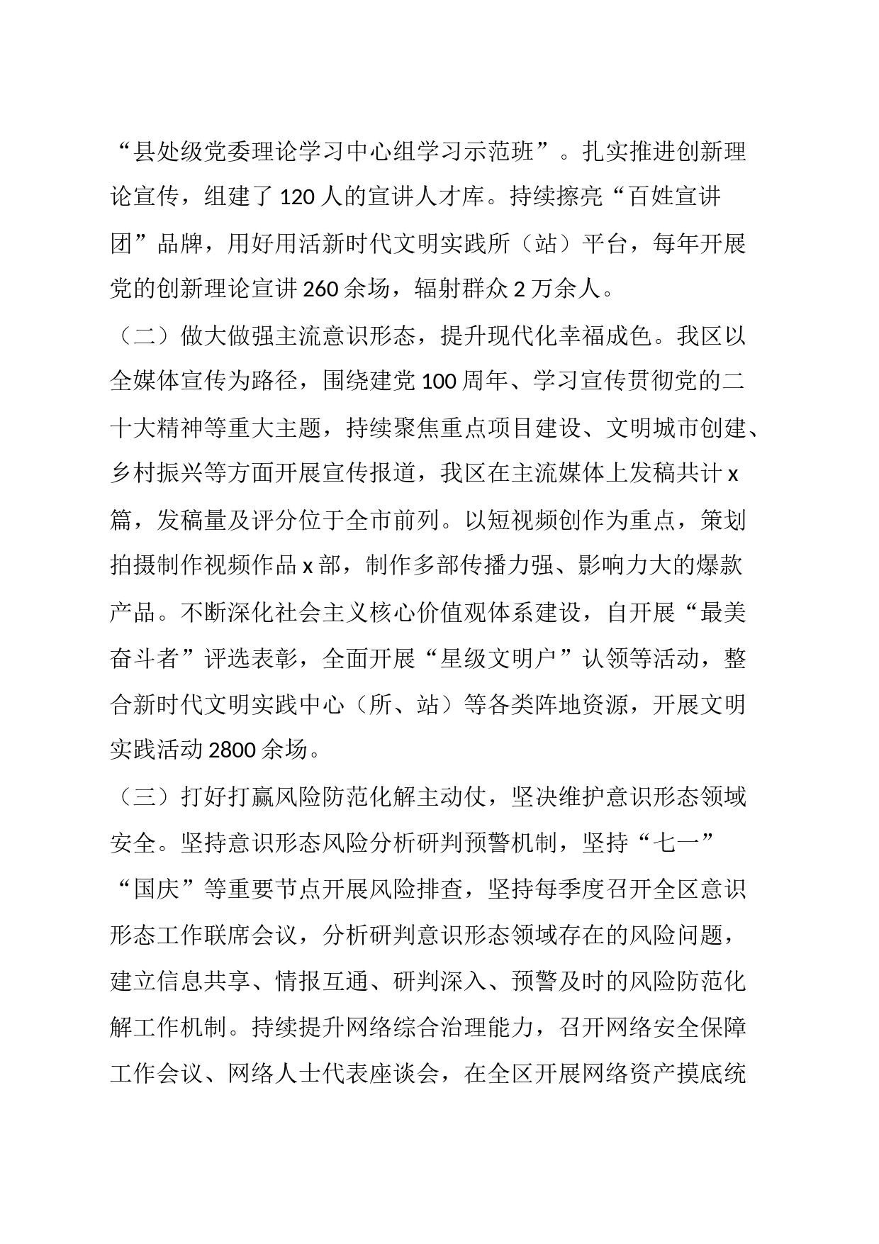 关于落实意识形态工作责任制情况的报告_第2页