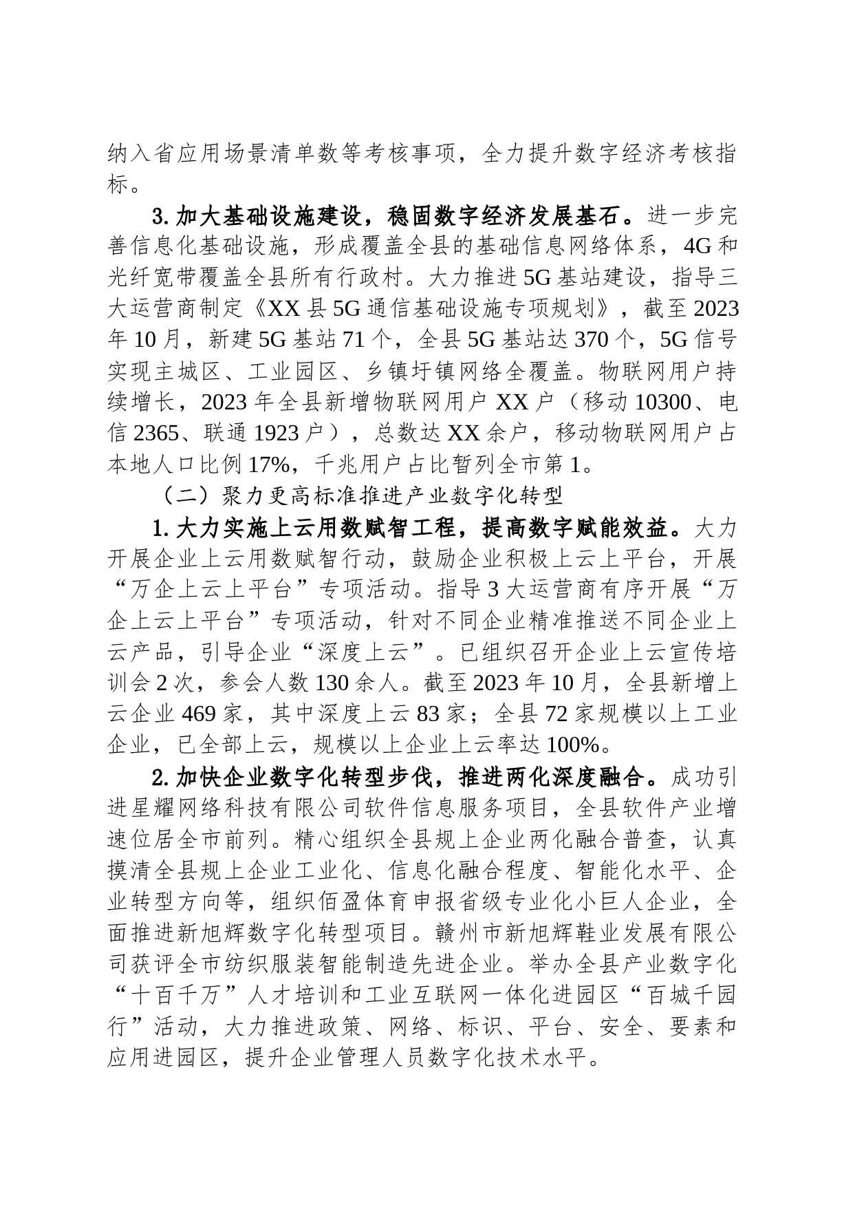 县2023年数字经济工作总结及2024年工作计划(20231208)_第2页