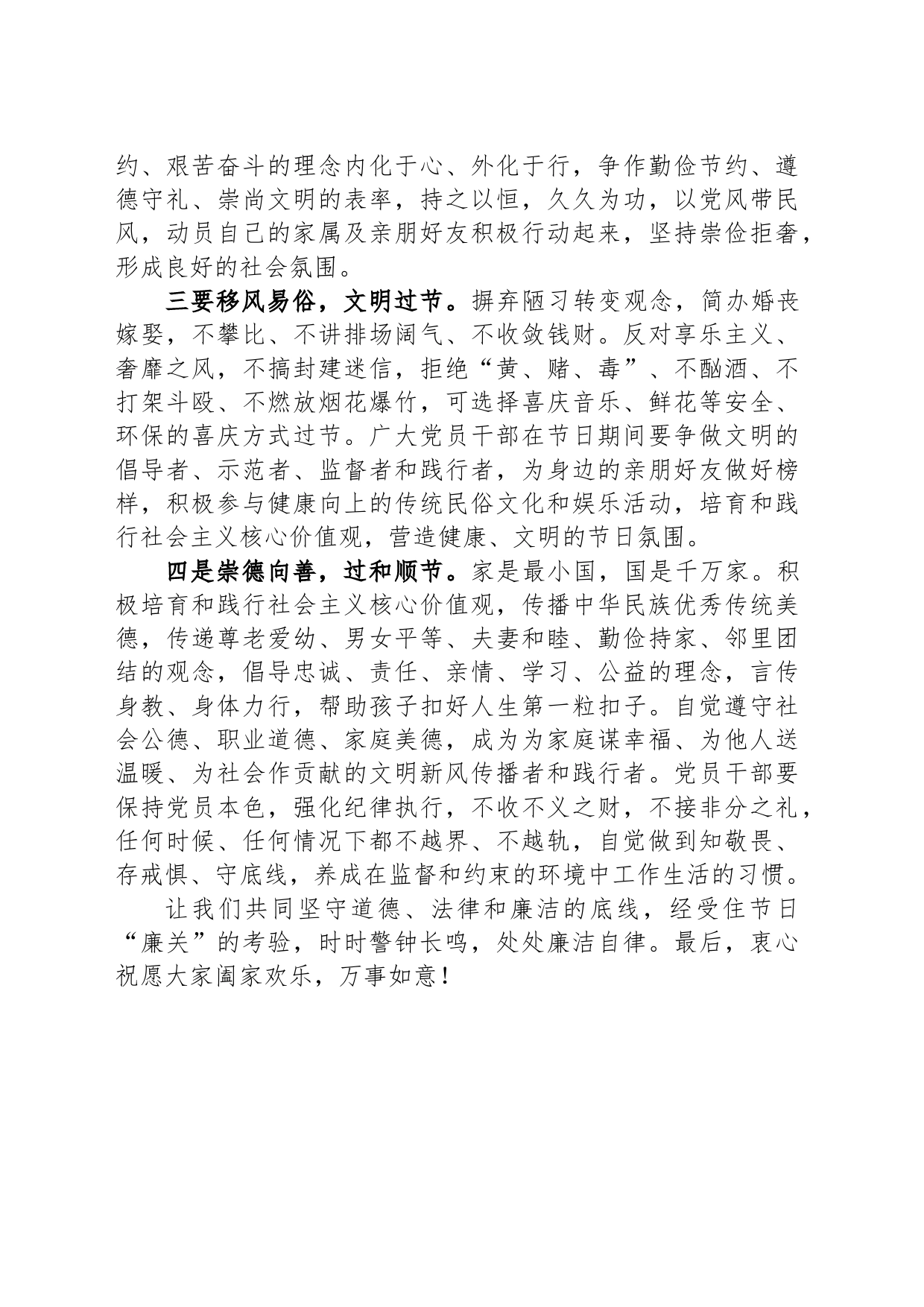 2023年廉洁过双节倡议书_第2页