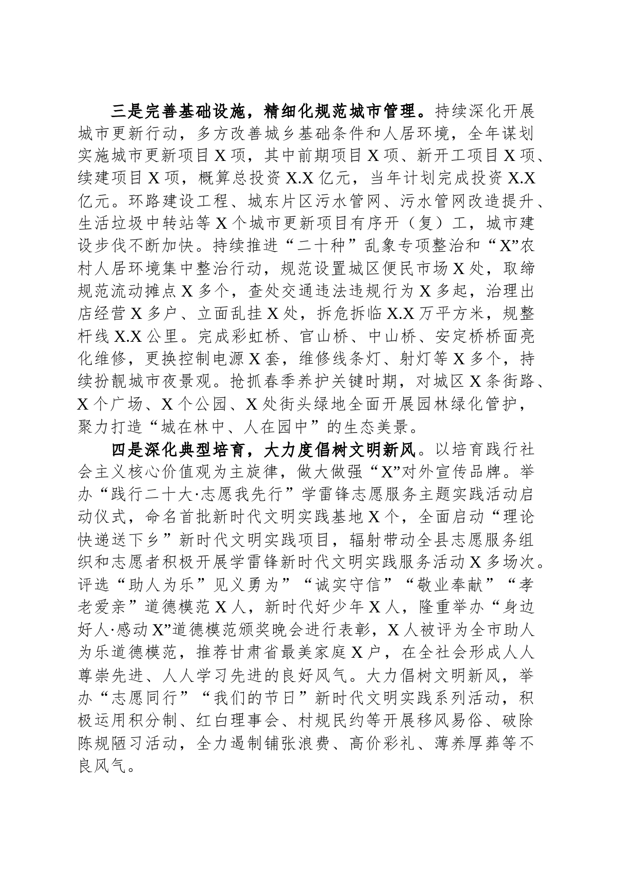 县2023年文明城市创建工作总结_第2页