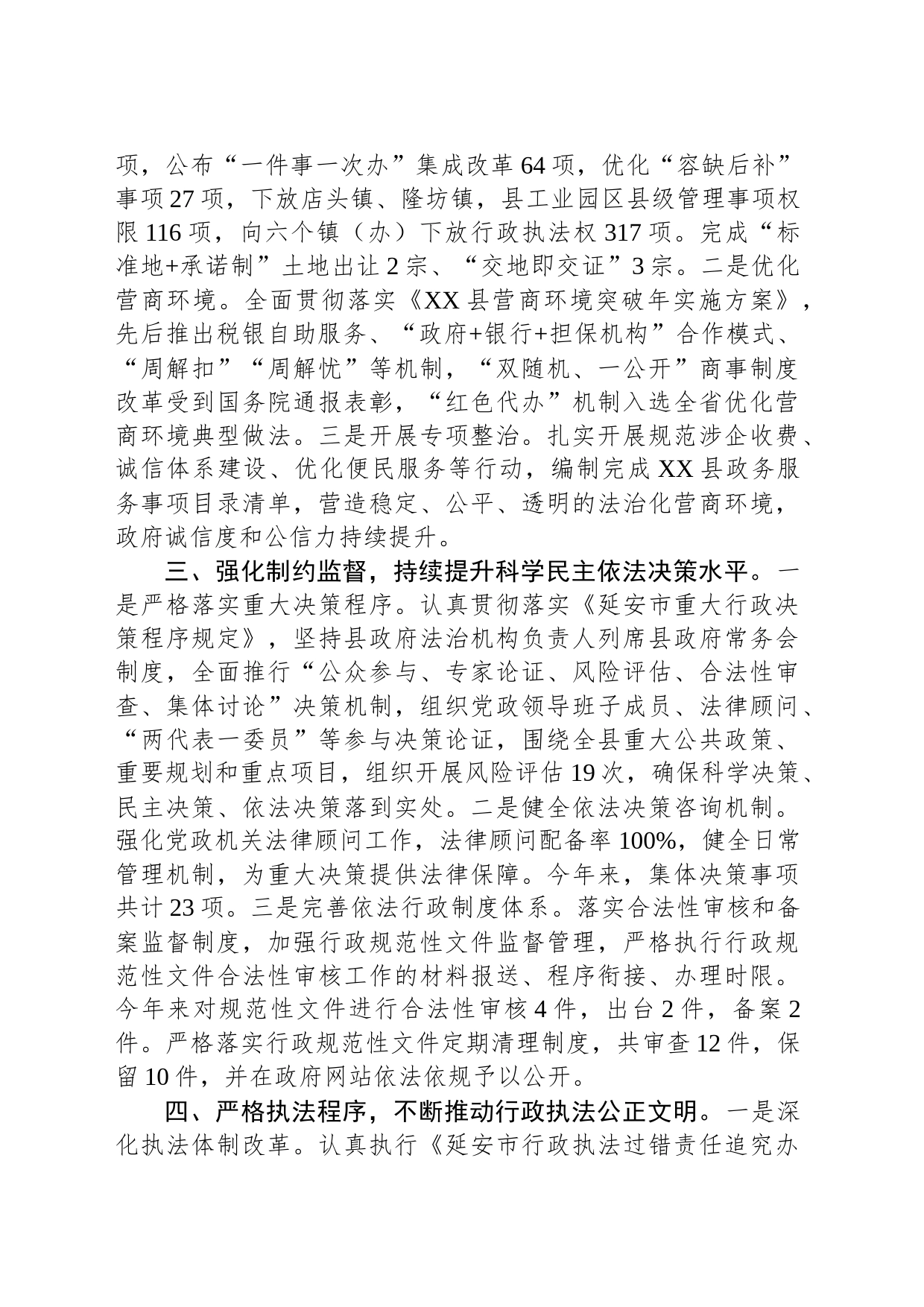 县2023年法治政府建设工作总结（20231228）_第2页