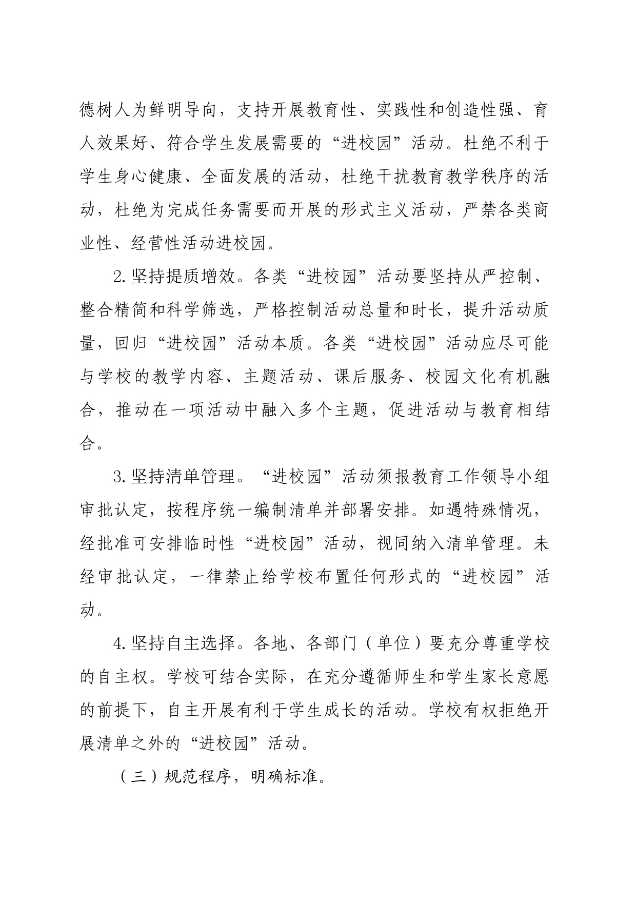 关于规范各类“进校园”活动的工作总结_第2页