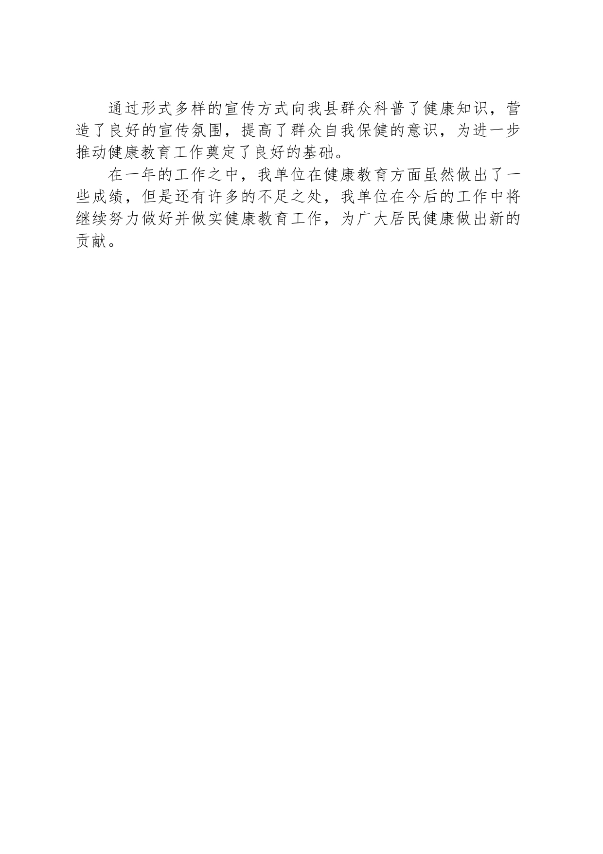 县2023年疾病预防健康宣教工作总结(20231128)_第2页