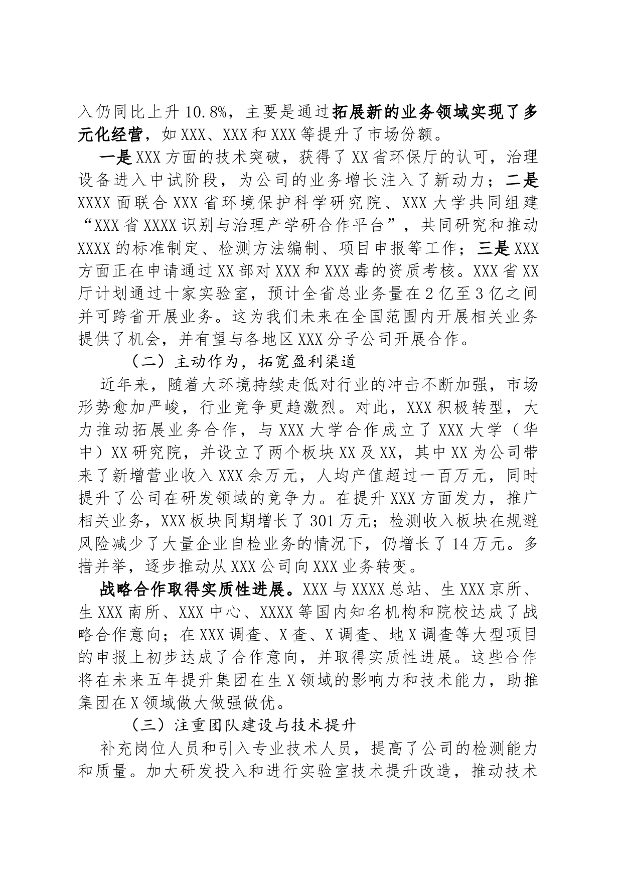2023年总经理述职报告_第2页