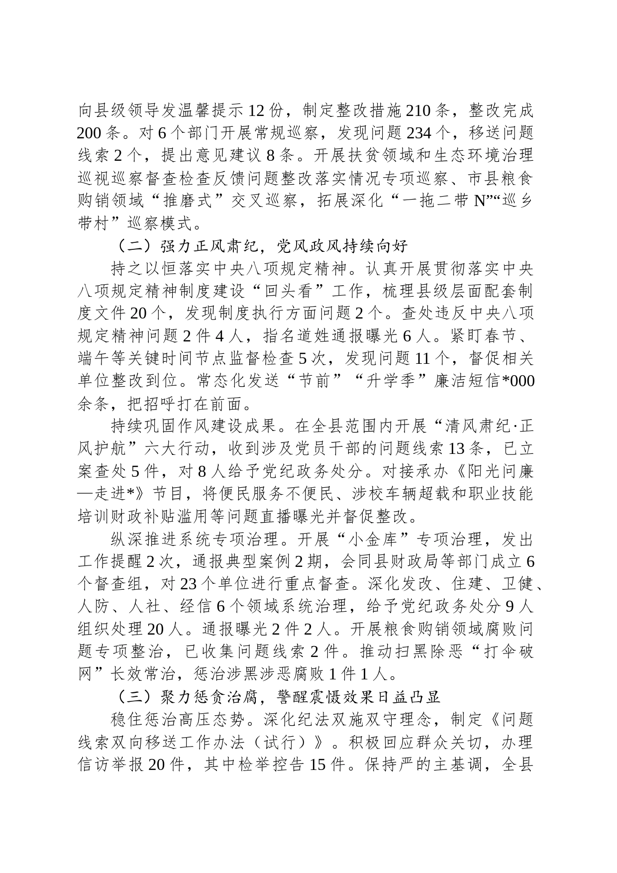 县2023年纪检监察工作总结及2024年工作计划_第2页
