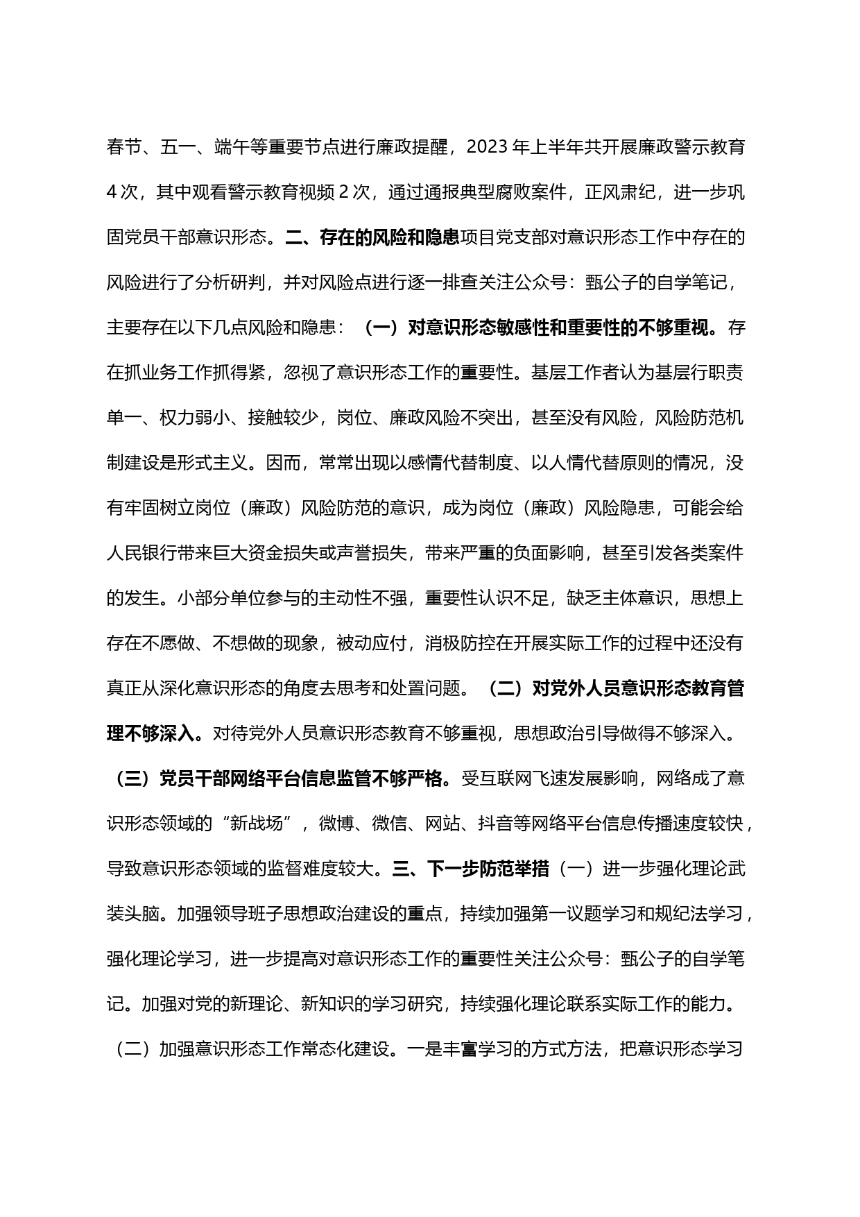 2023年意识形态分析研判报告1_第2页