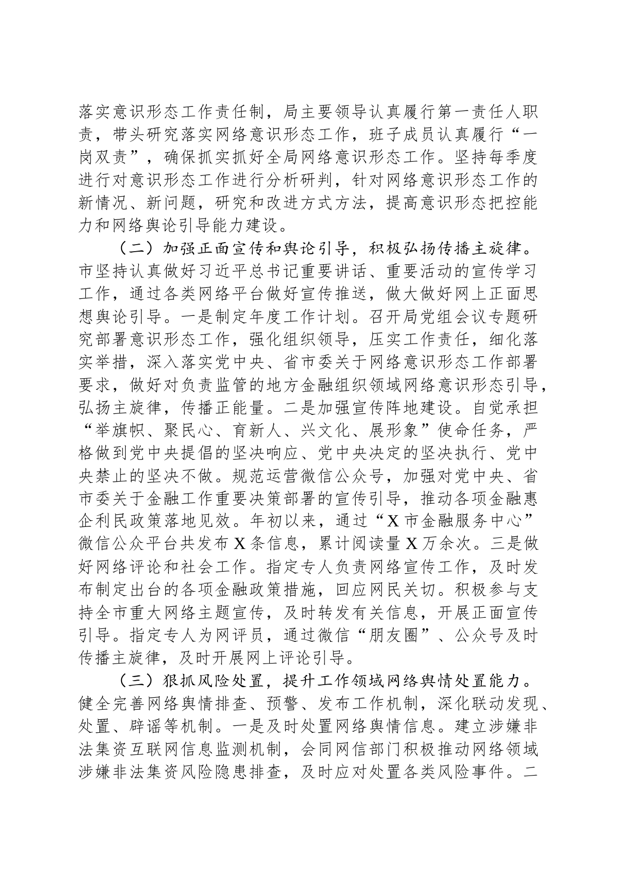 2023年意识形态和网络意识形态工作责任制落实情况自查报告_第2页