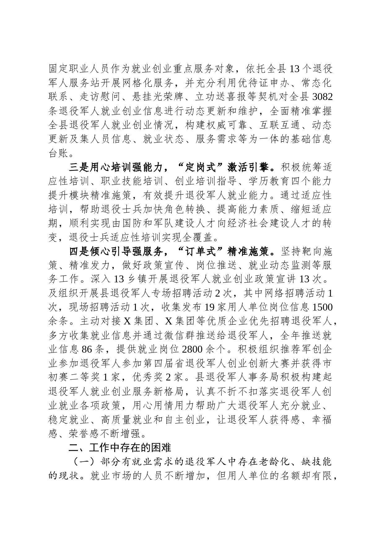 县2023年退役军人就业创业工作总体情况报告_第2页