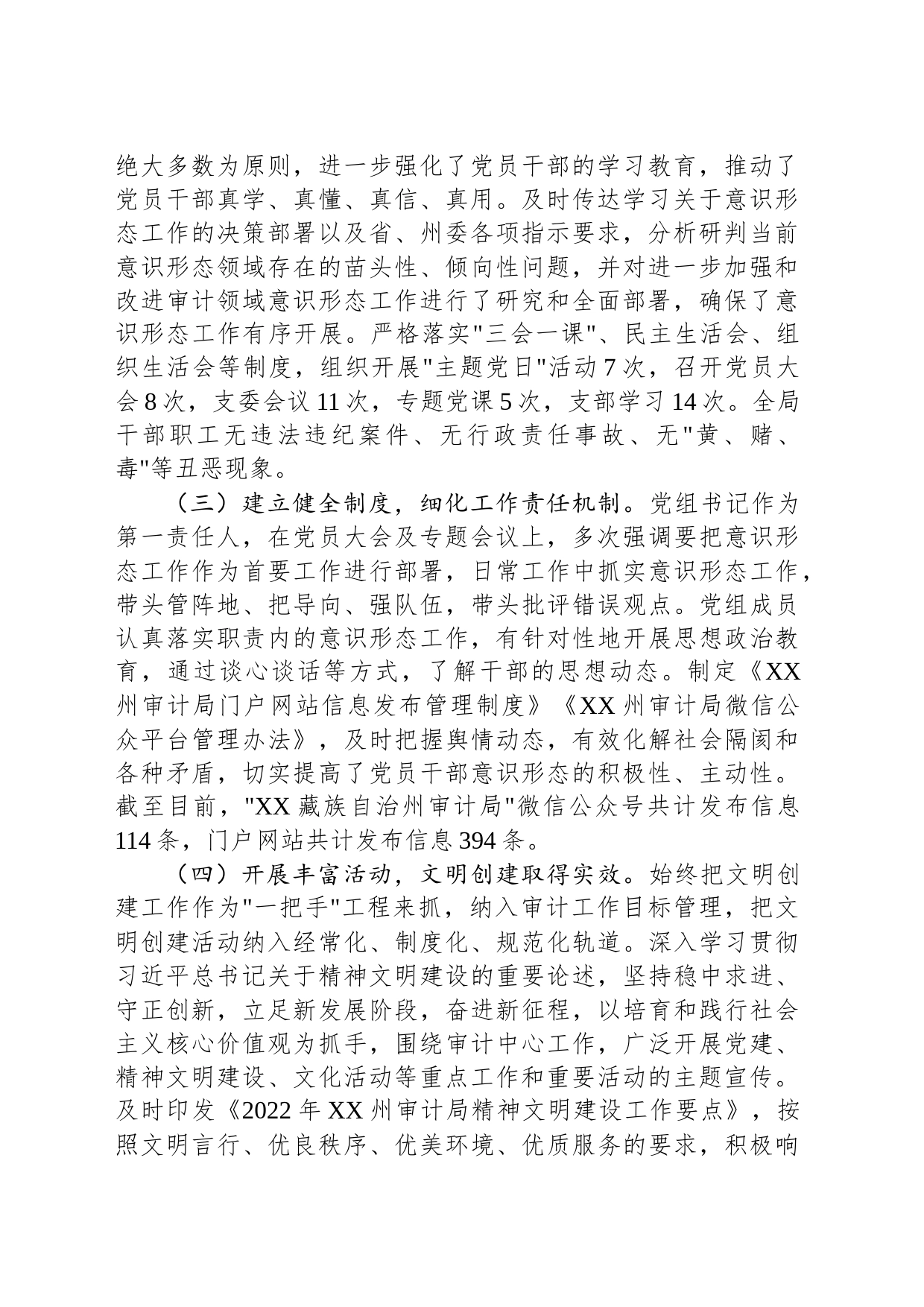 2023年意识形态工作总结_第2页