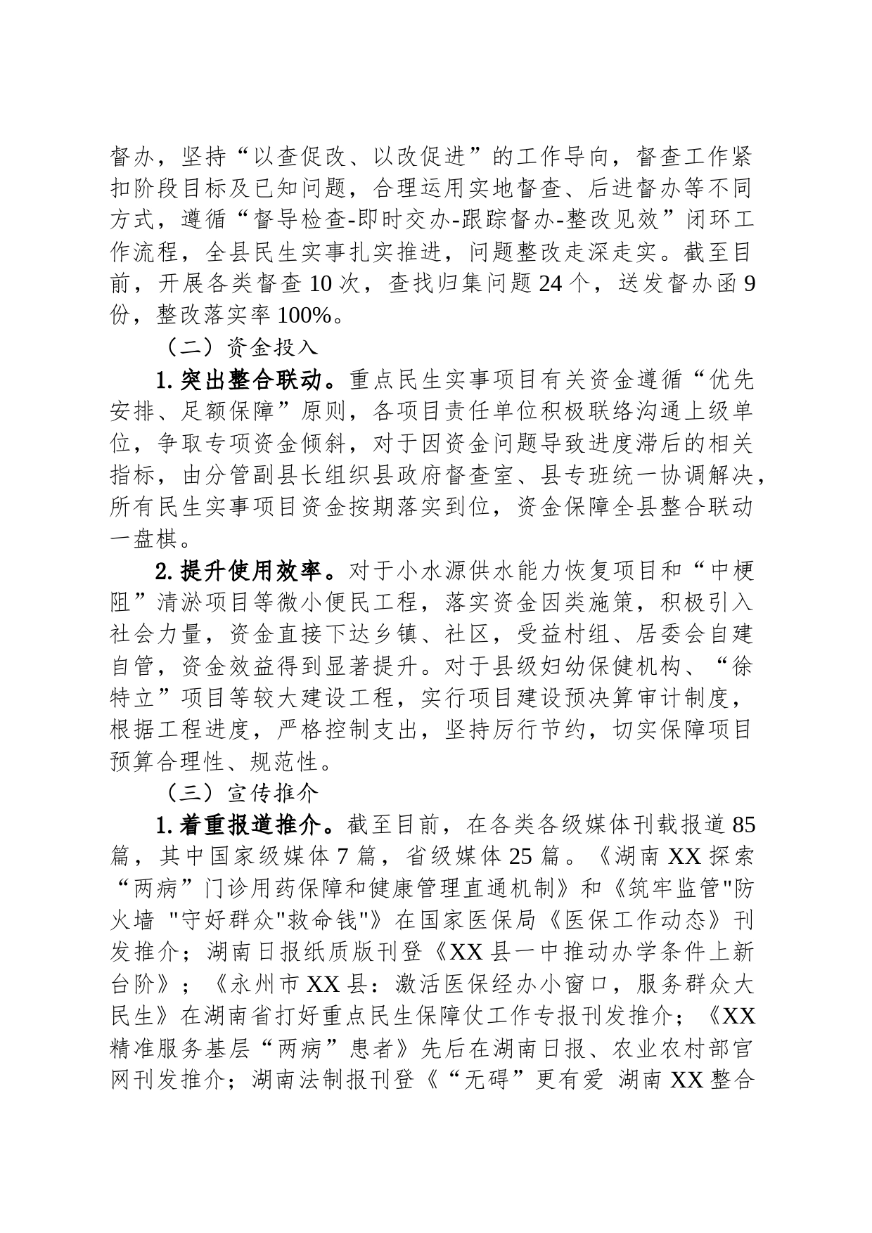 县2023年重点民生实事工作总结（20240104）_第2页