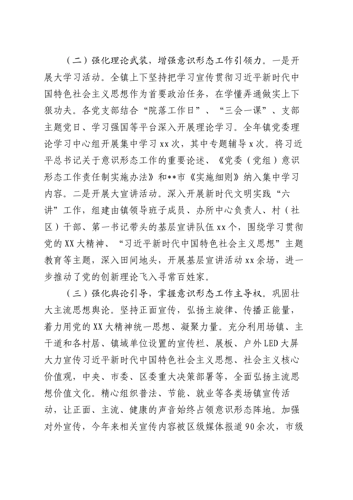 2023年意识形态工作总结及2024年工作计划_第2页