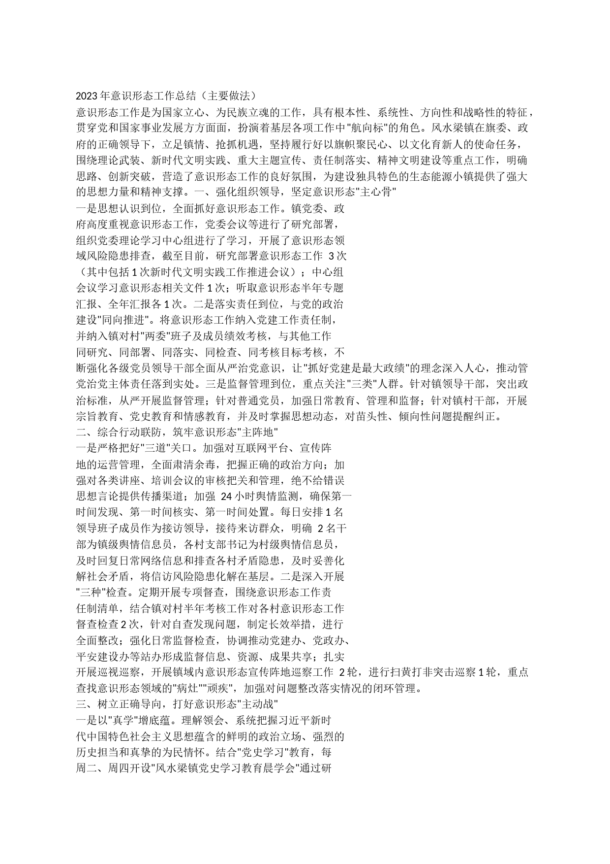 2023年意识形态工作总结（主_第1页