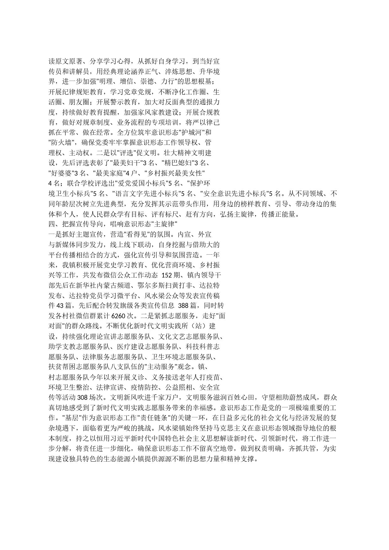 2023年意识形态工作总结（主_第2页