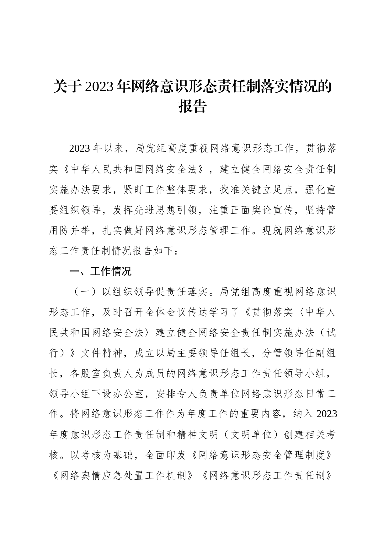 2023年意识形态工作情况总结报告材料汇编（5篇）_第2页