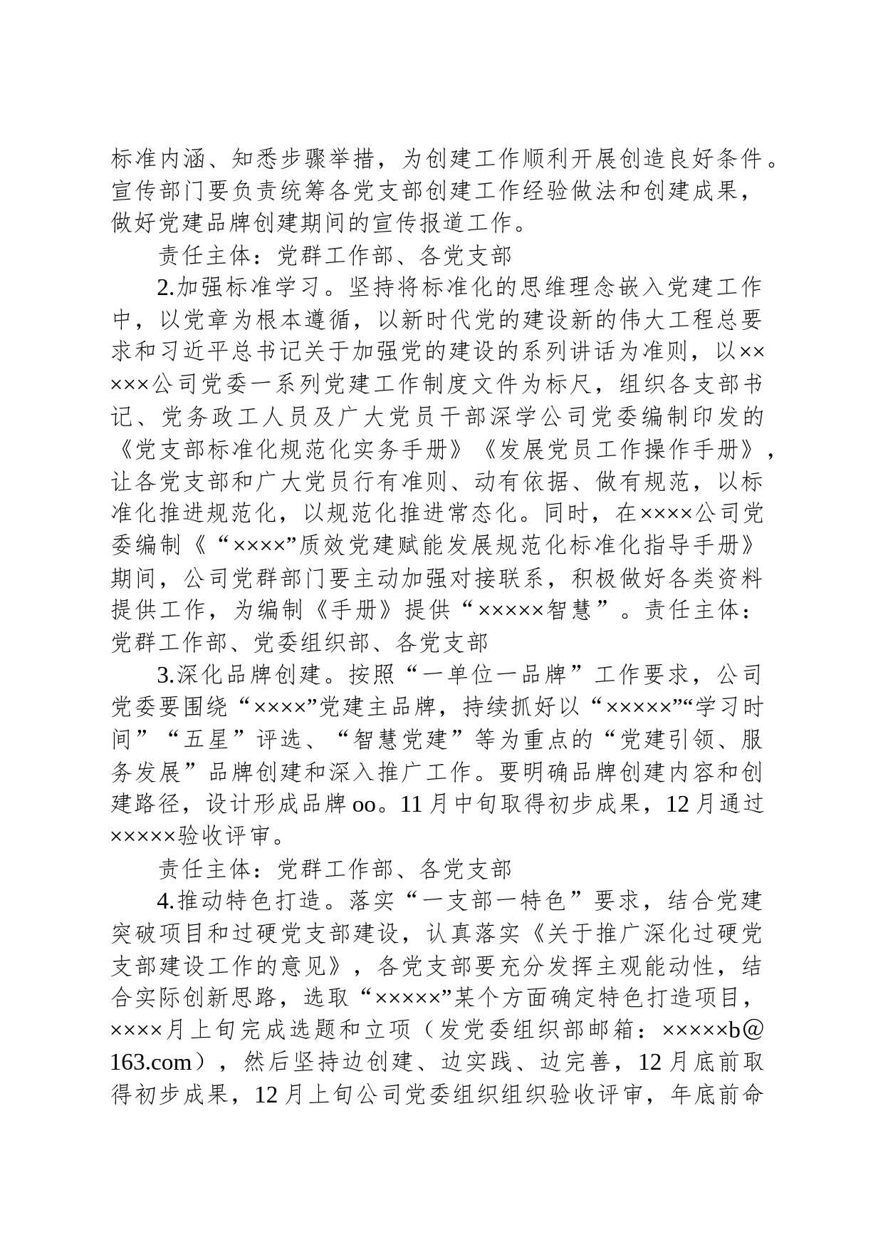 关于贯彻落实XXX公司党建品牌创建工作的实施方案_第2页