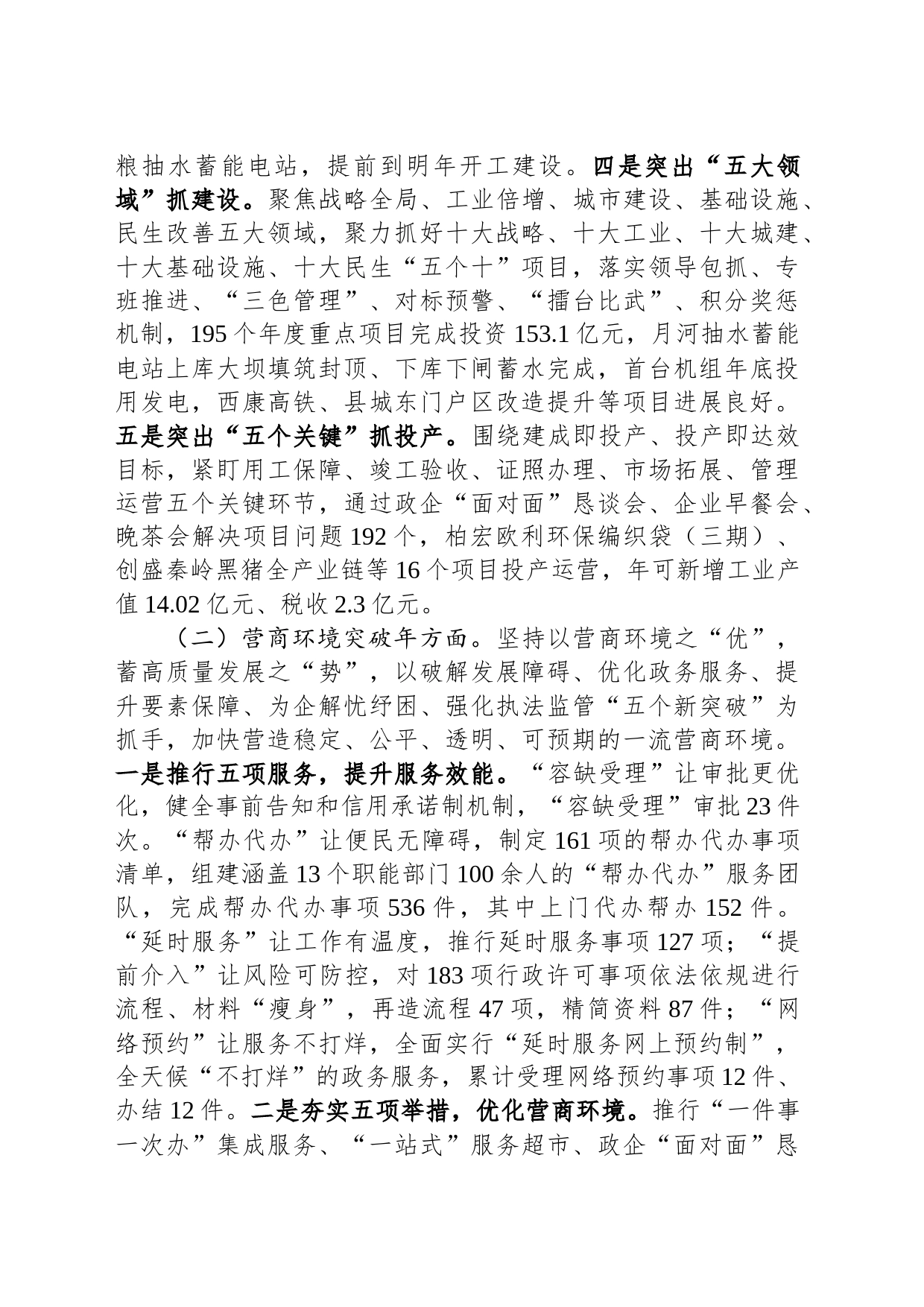 县“三个年”活动和发展“四个经济”情况汇报_第2页