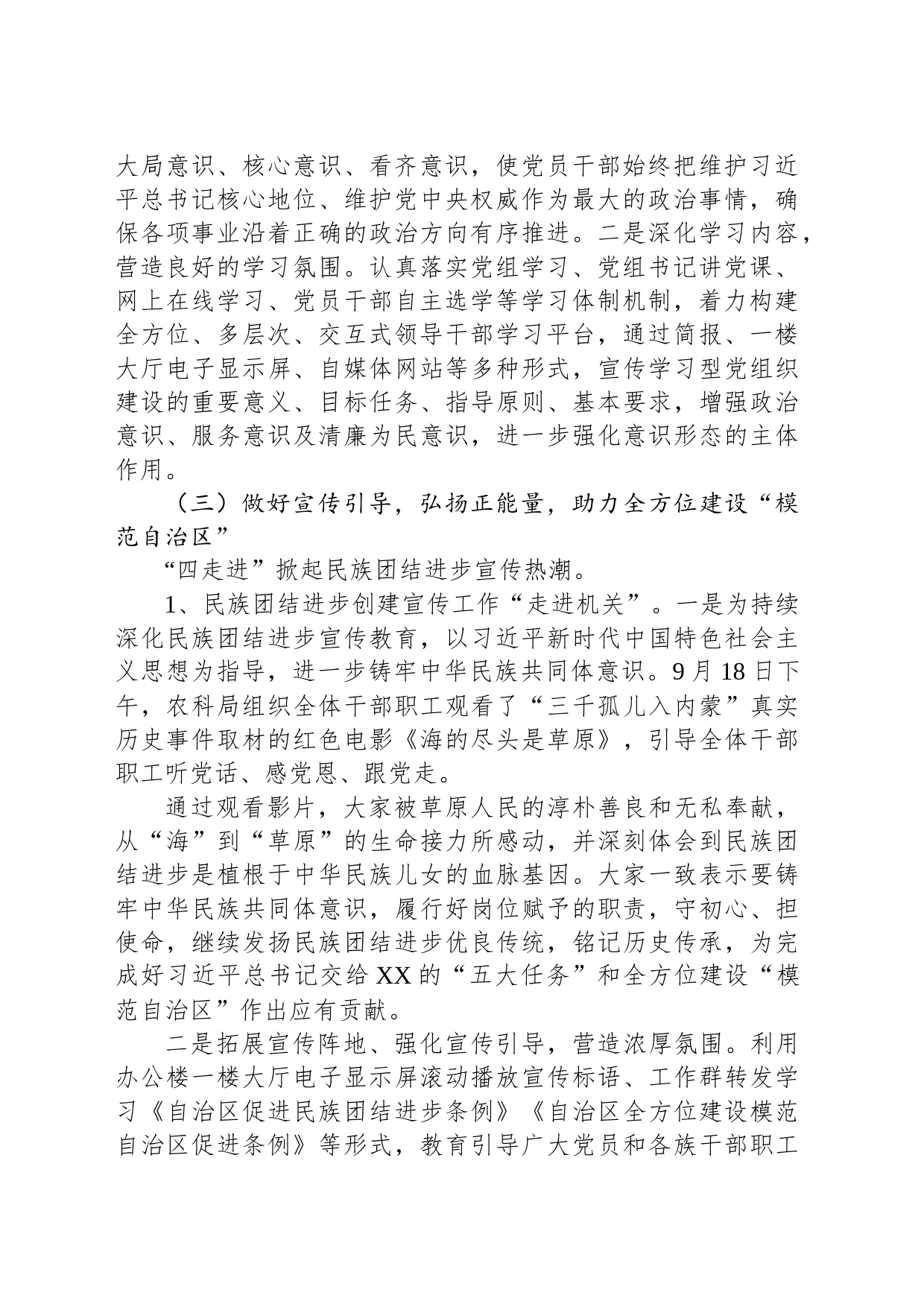 2023年意识形态工作自查报告_第2页