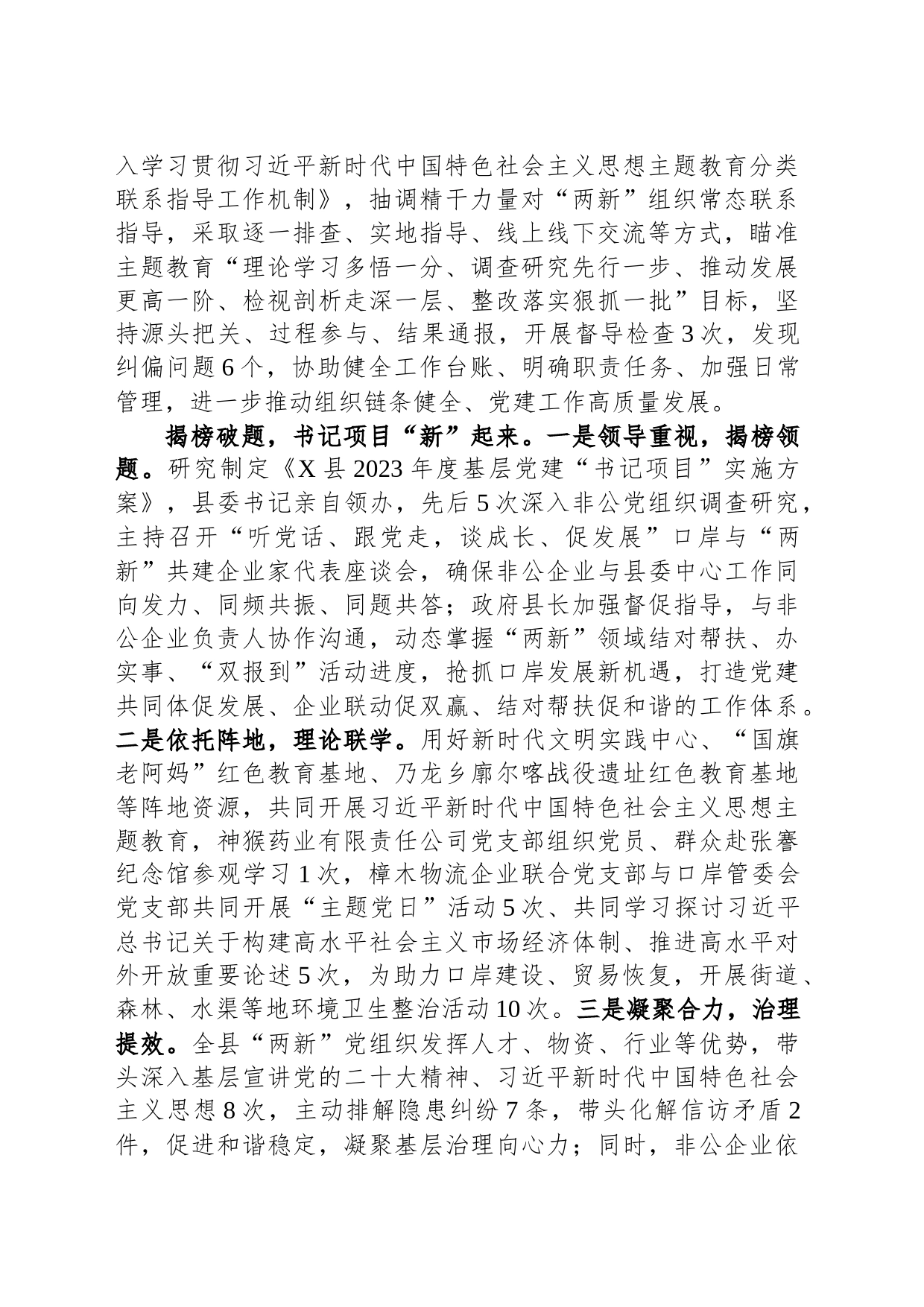 县“两新”结对凝心聚力 “书记项目”共促发展典型材料_第2页