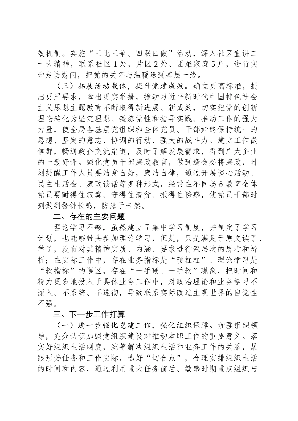 2023年抓基层党建工作述职报告-2_第2页