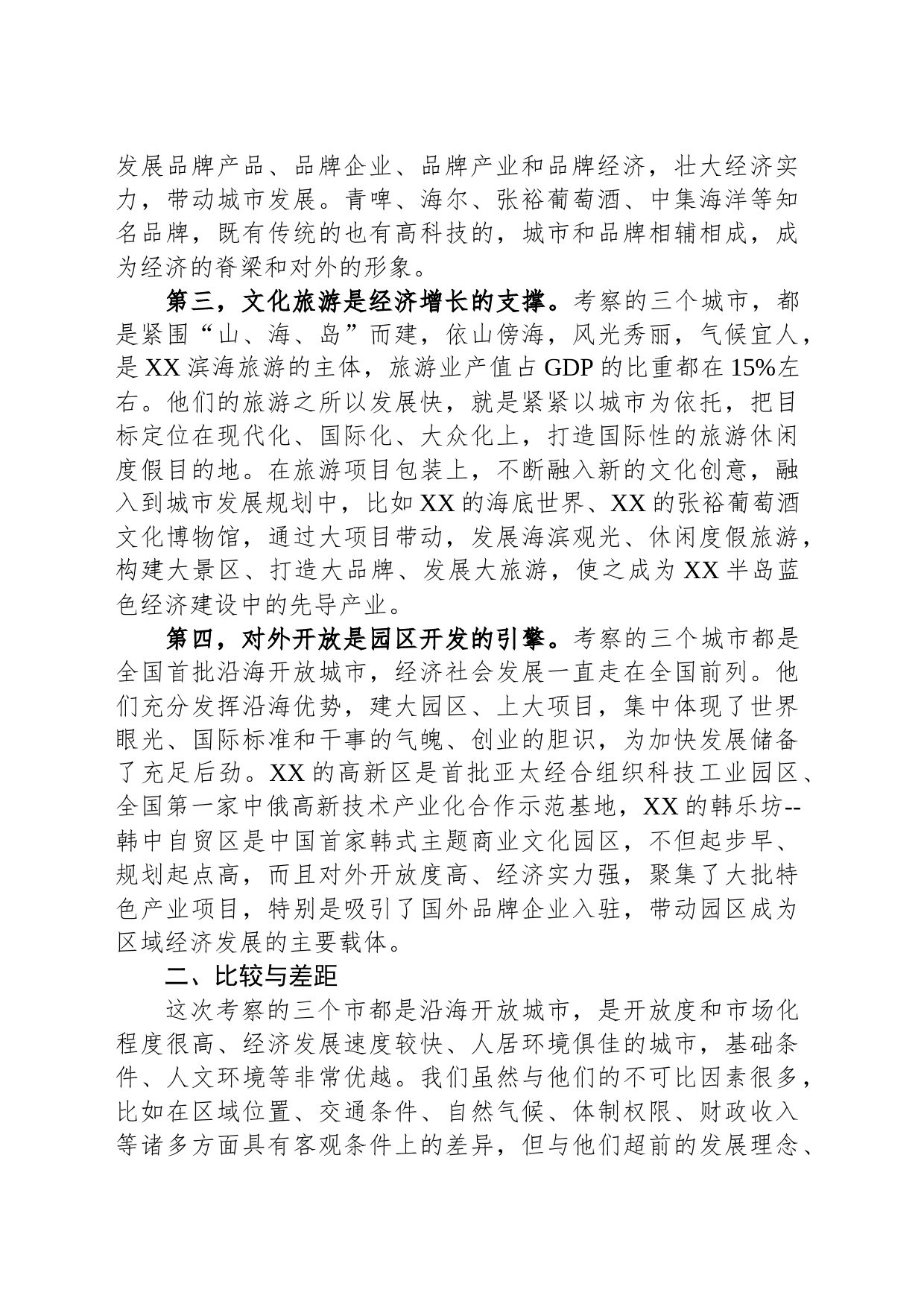 关于赴XX、XX、XX考察学习的报告_第2页