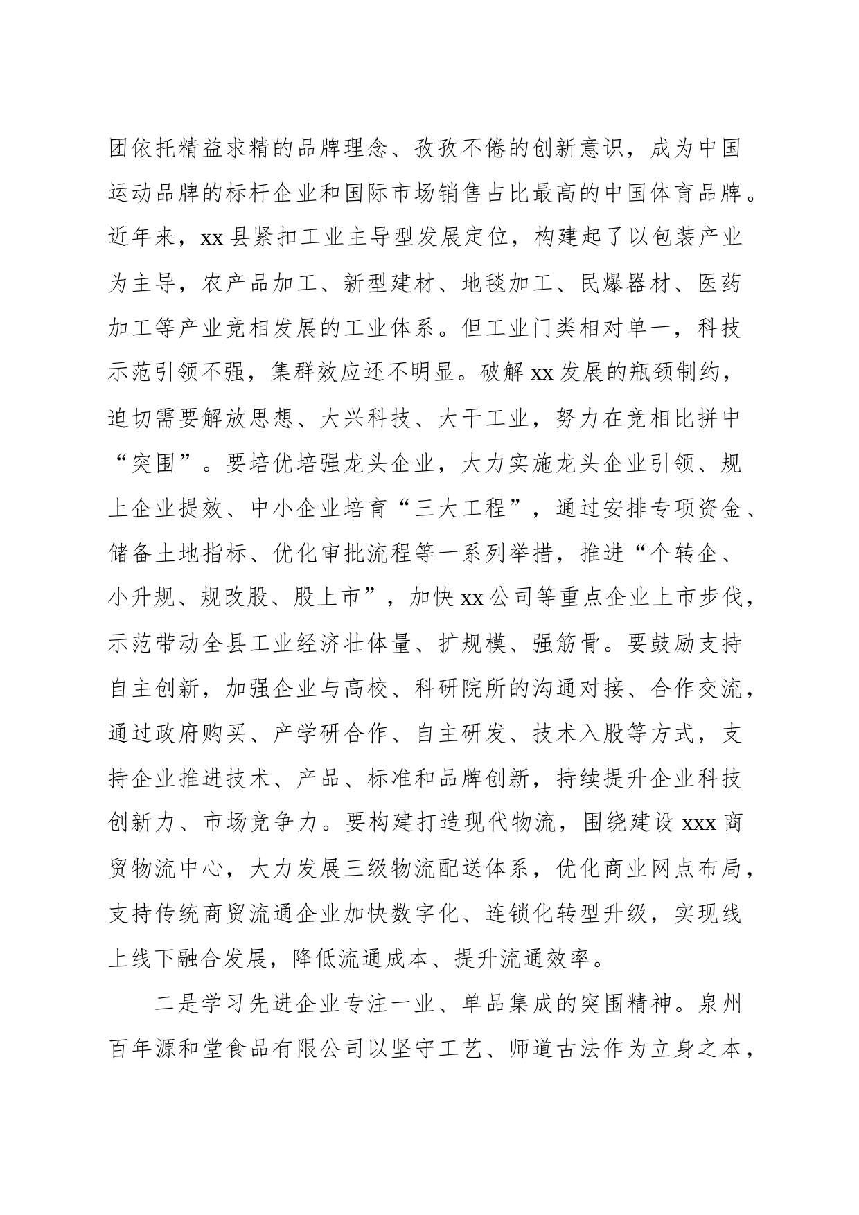 关于赴xx省多家民营企业的调研与思考_第2页