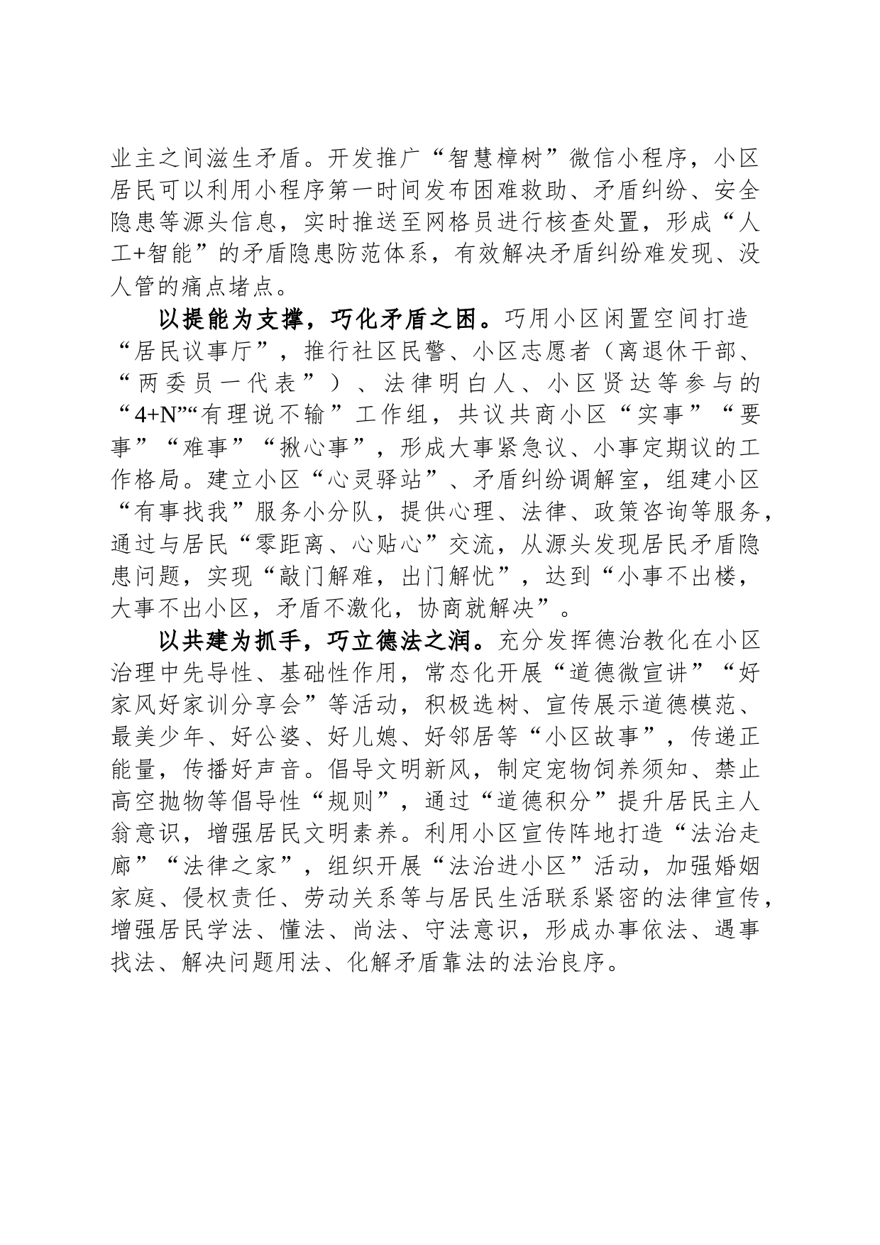 关于超大小区矛盾纠纷多元化解新路径研讨材料：引导端抓切入 巧破题聚民心_第2页