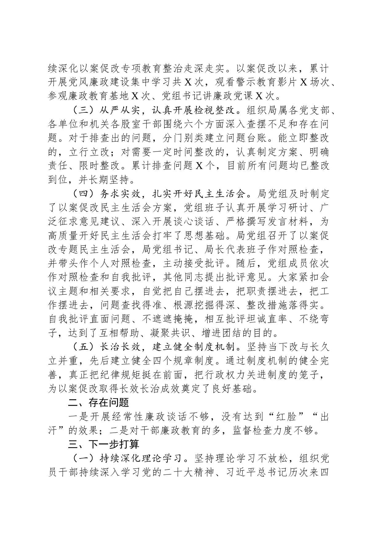 县严重违纪违法案以案促改工作总结_第2页