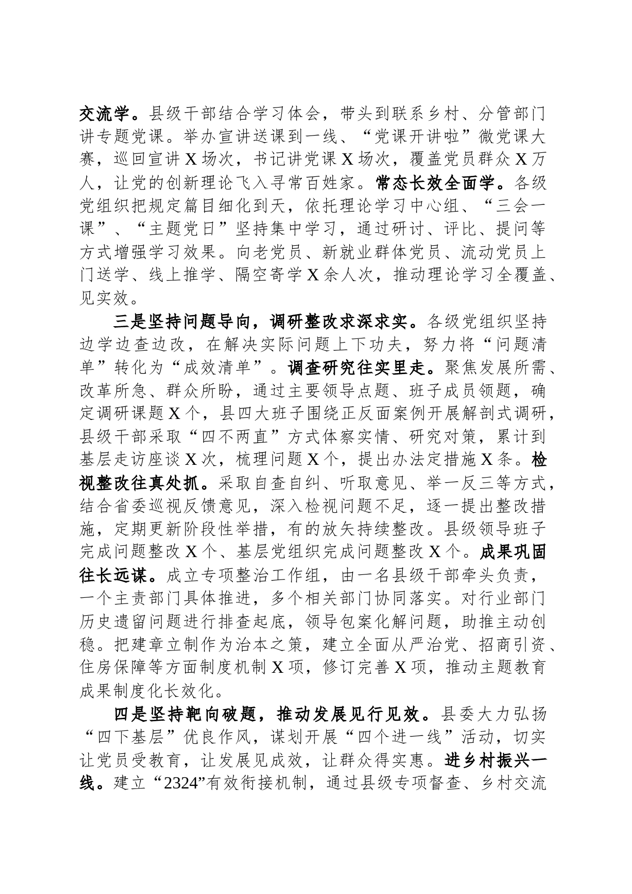 县主题教育开展情况汇报材料_第2页