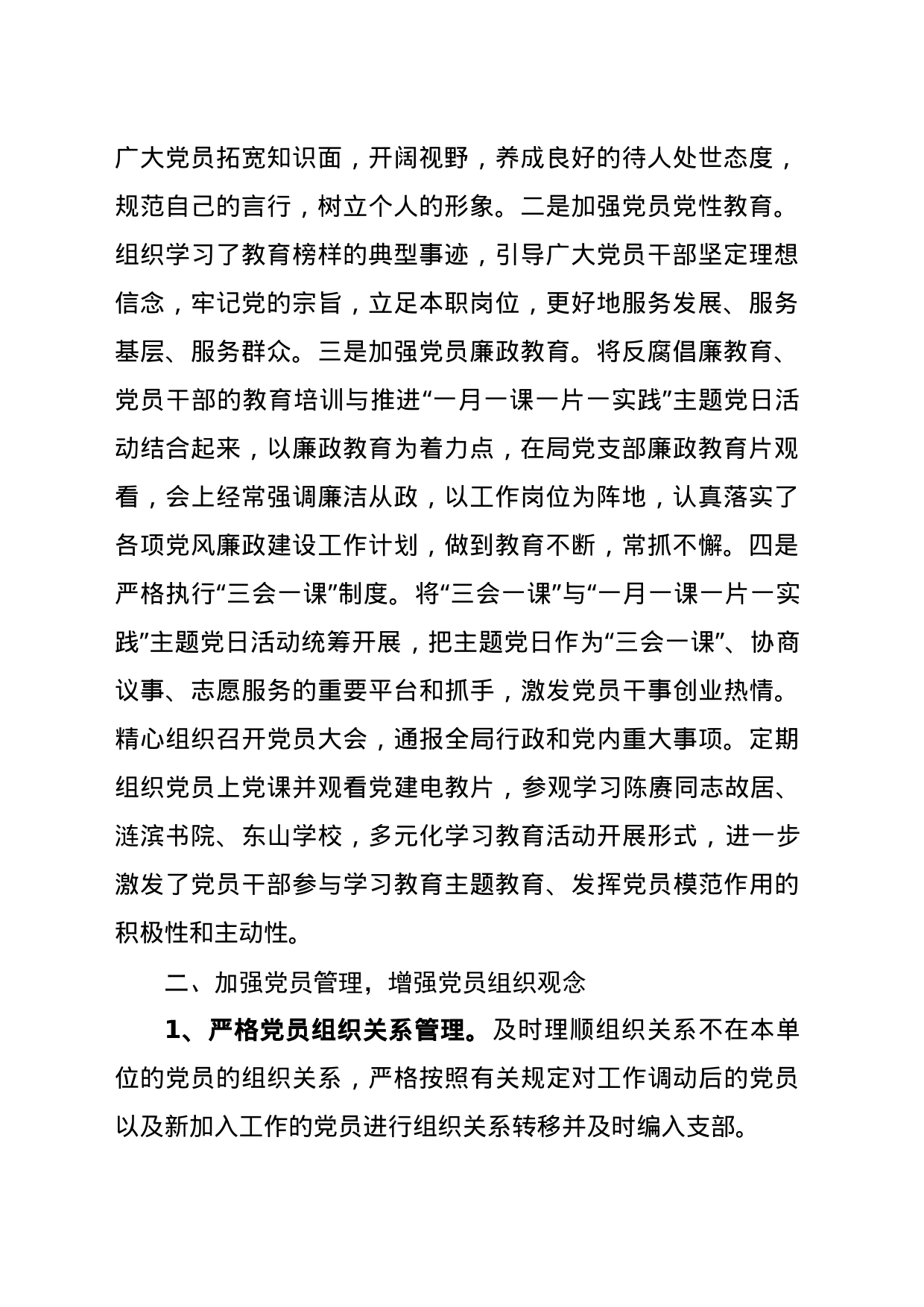 2023年支部党建工作总结_第2页