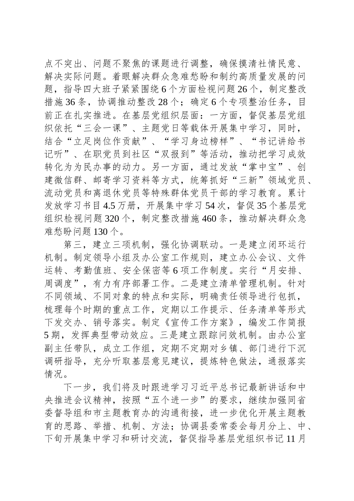 县主题教育领导小组办公室向巡回指导组工作汇报_第2页