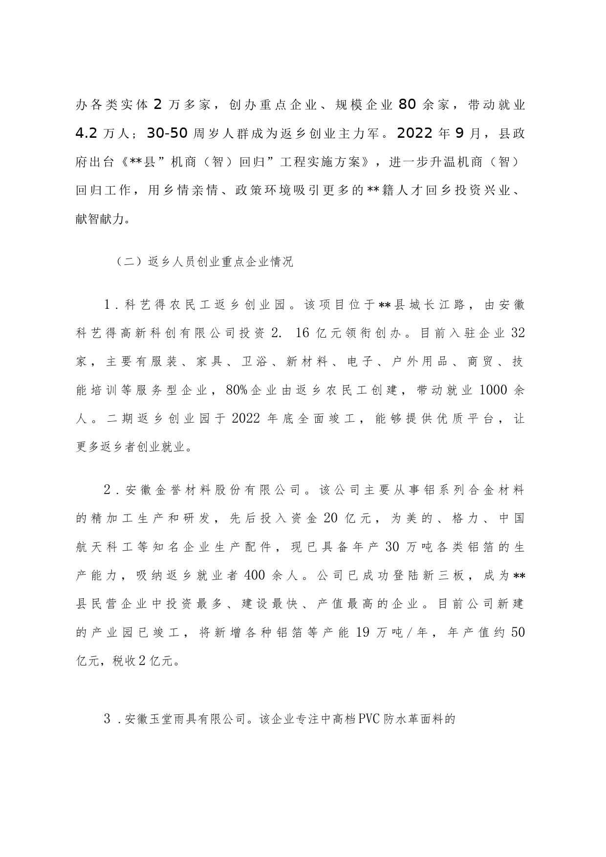 关于返乡创业进展情况的调研与思考_第2页