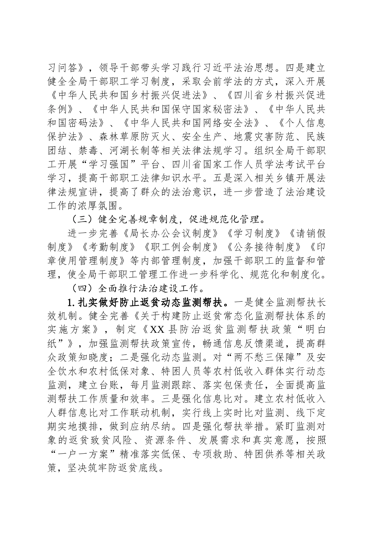 县乡村振兴局2023年法治政府建设工作总结(20231201)_第2页