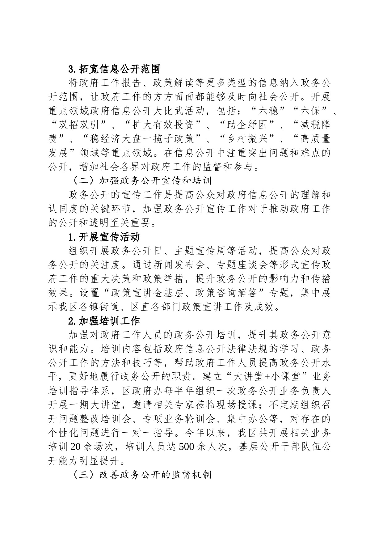 2023年政务公开工作总结及2024年政务公开工作计划（20231213）_第2页