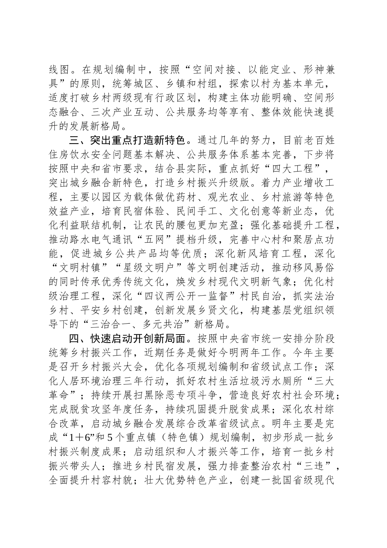 县乡村振兴经验材料_第2页