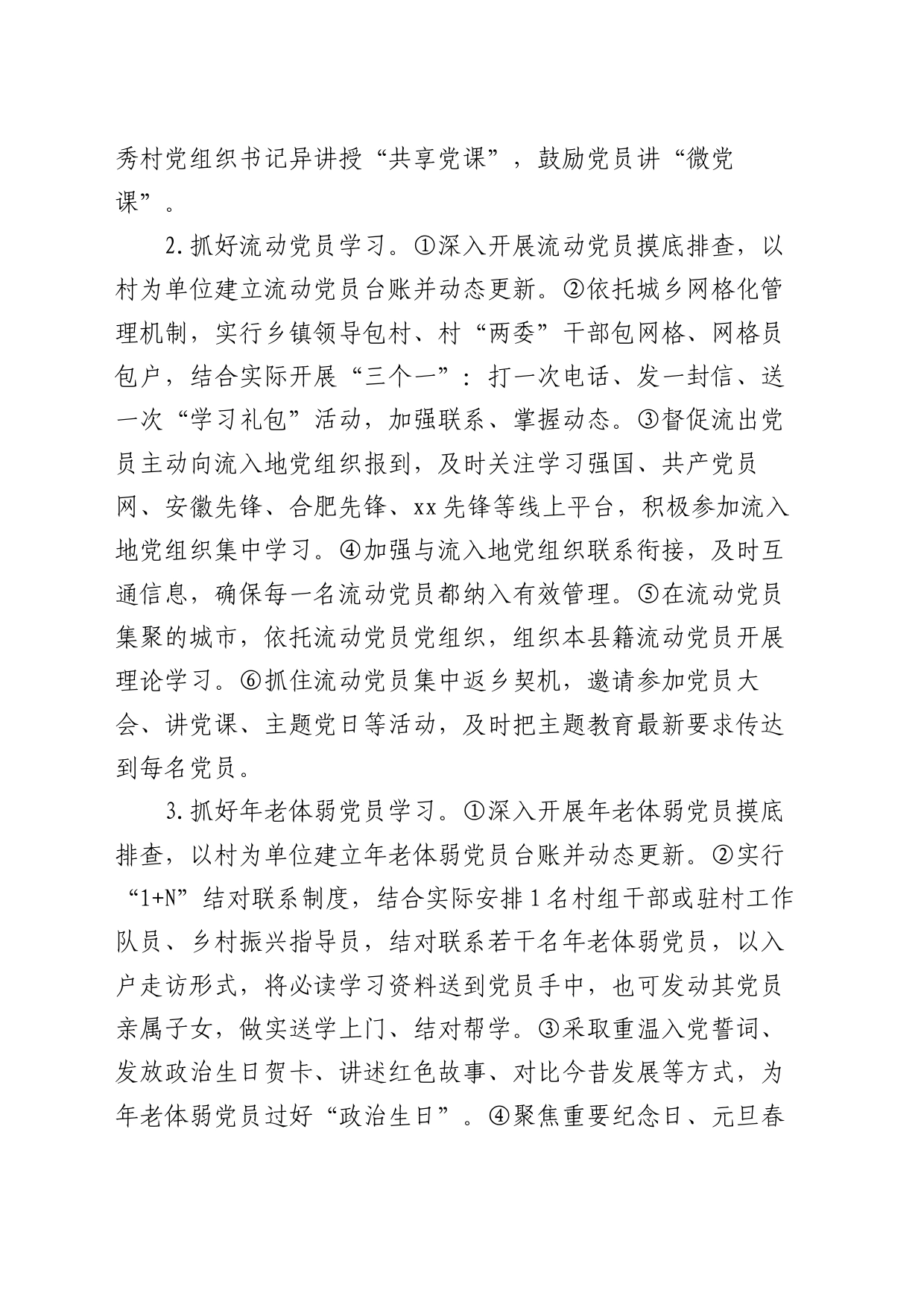 关于进一步加强分级分类分众指导推深做实主题教育理论学习的若干措施_第2页