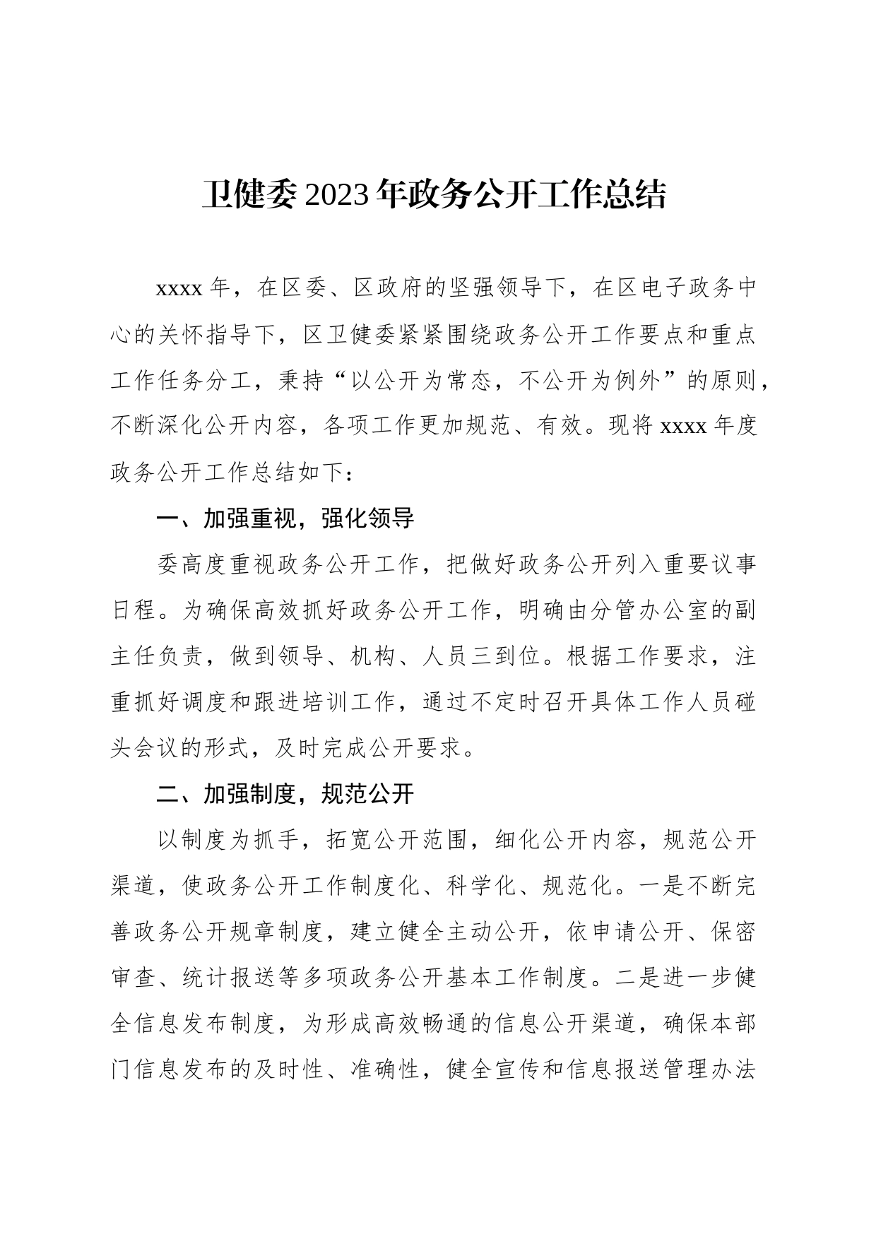 2023年政务公开工作总结材料汇编（4篇）_第2页