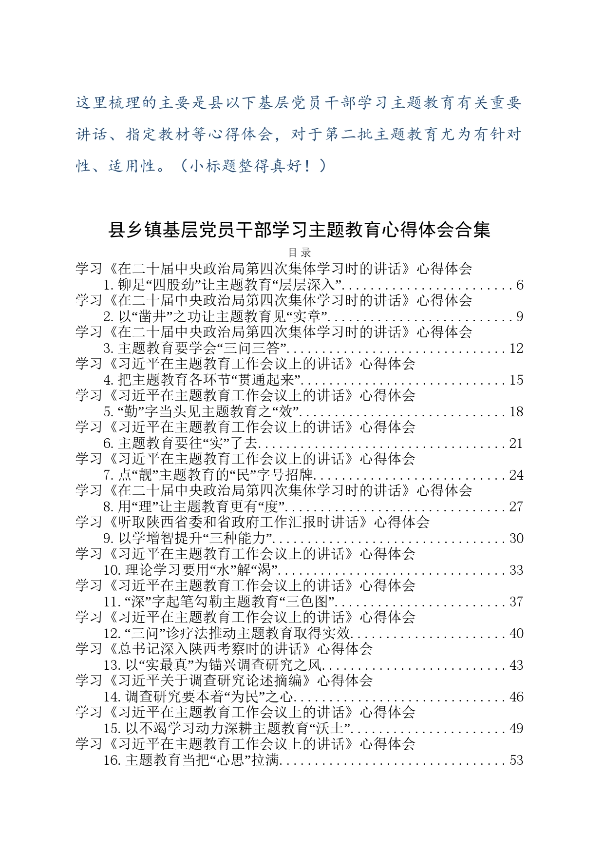 县乡镇街道基层党员干部学习主题教育心得体会合集（44篇）_第1页