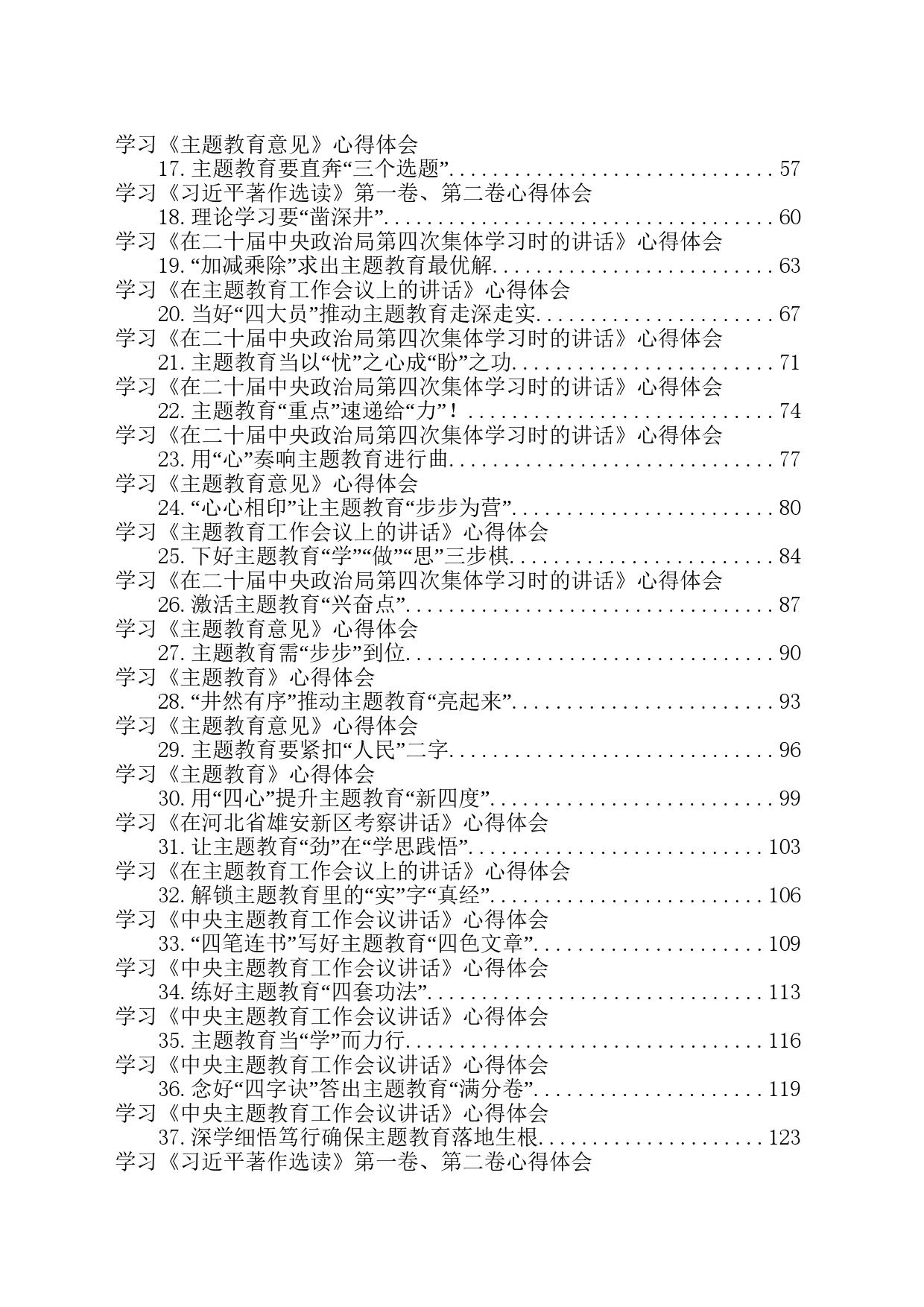 县乡镇街道基层党员干部学习主题教育心得体会合集（44篇）_第2页