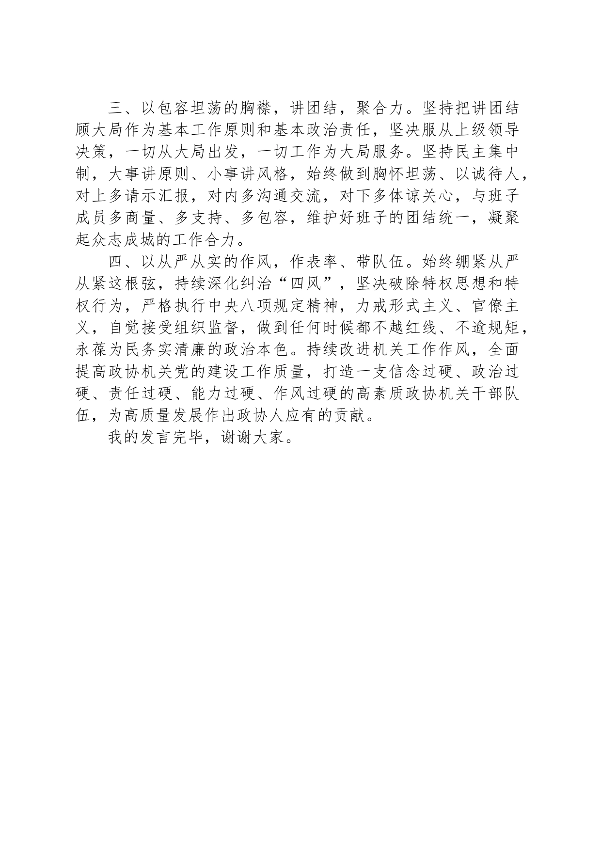 2023年政协任职表态发言_第2页