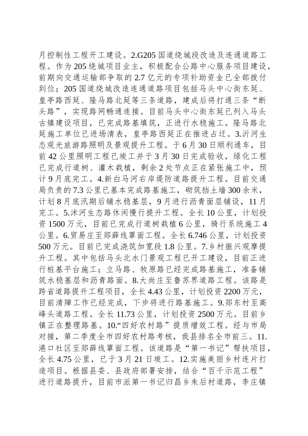 县交通运输局2023上半年工作总结_第2页
