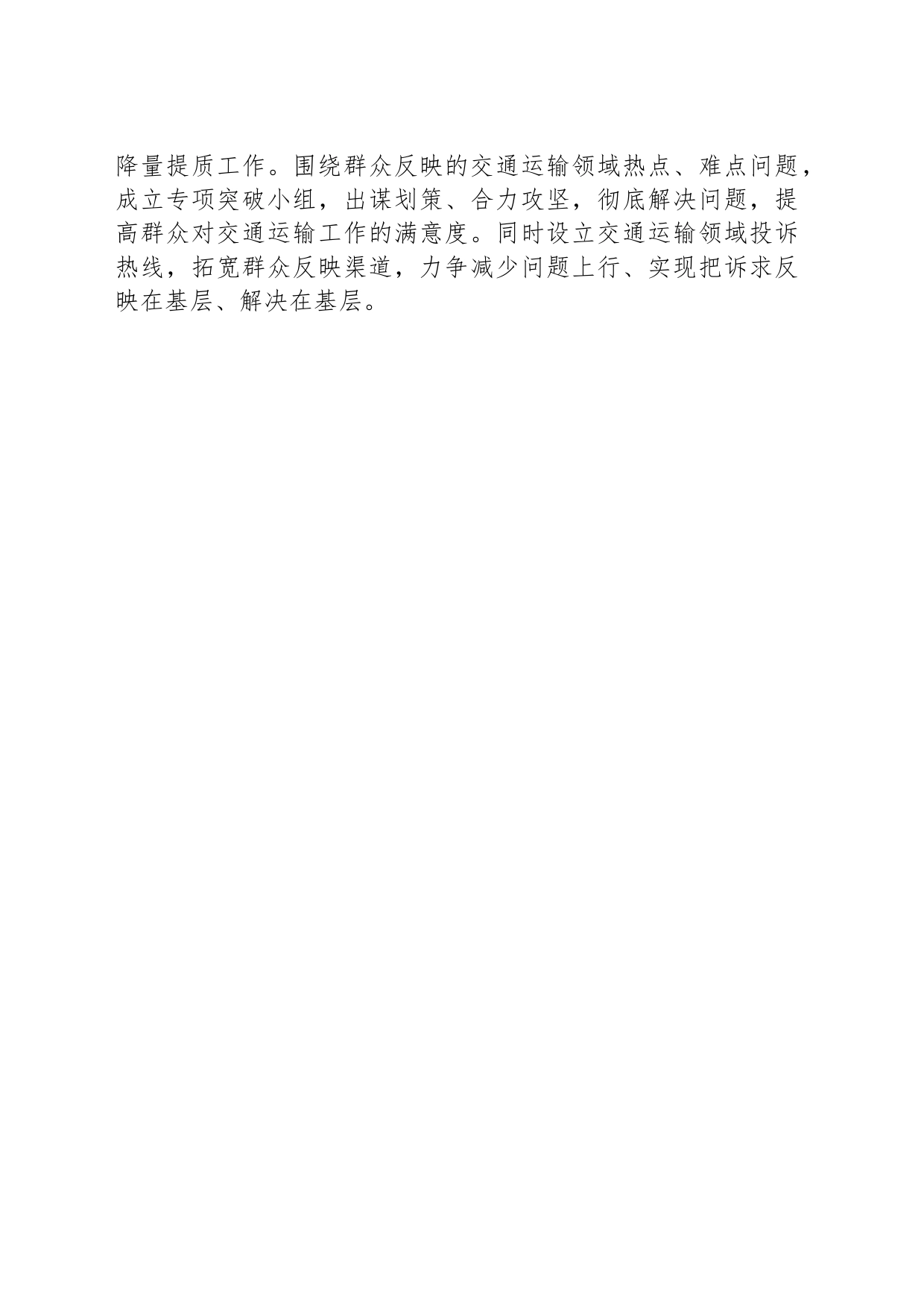 县交通运输局2023年下半年工作计划_第2页