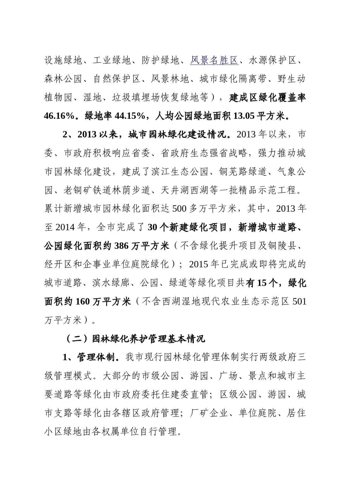 关于进一步推进我市园林绿化建设和管理的工作方案_第2页