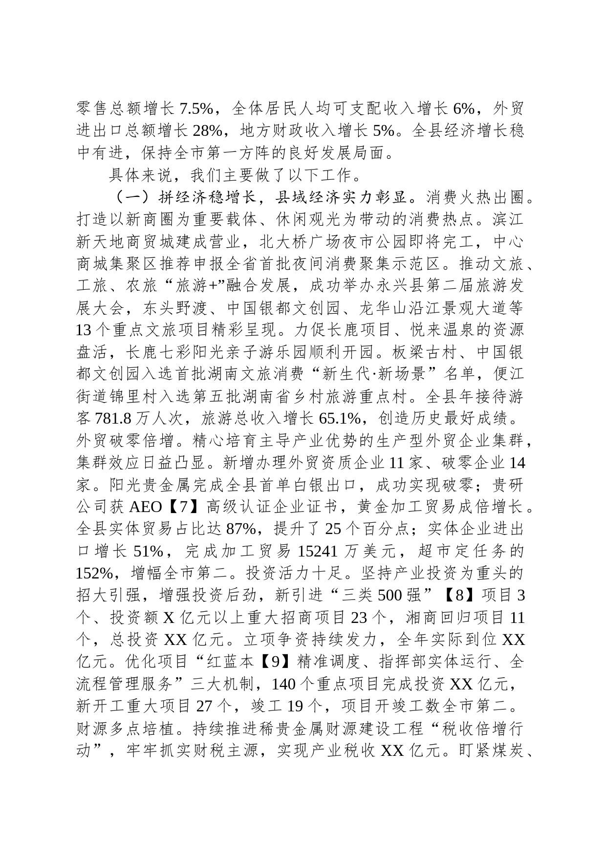 2023年政府工作报告(20231220)_第2页