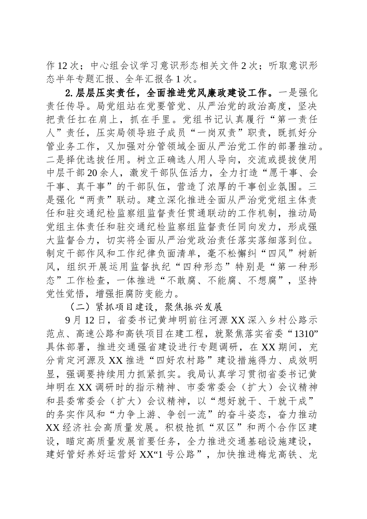 县交通运输局2023年工作总结及2024年工作计划(20231229)_第2页