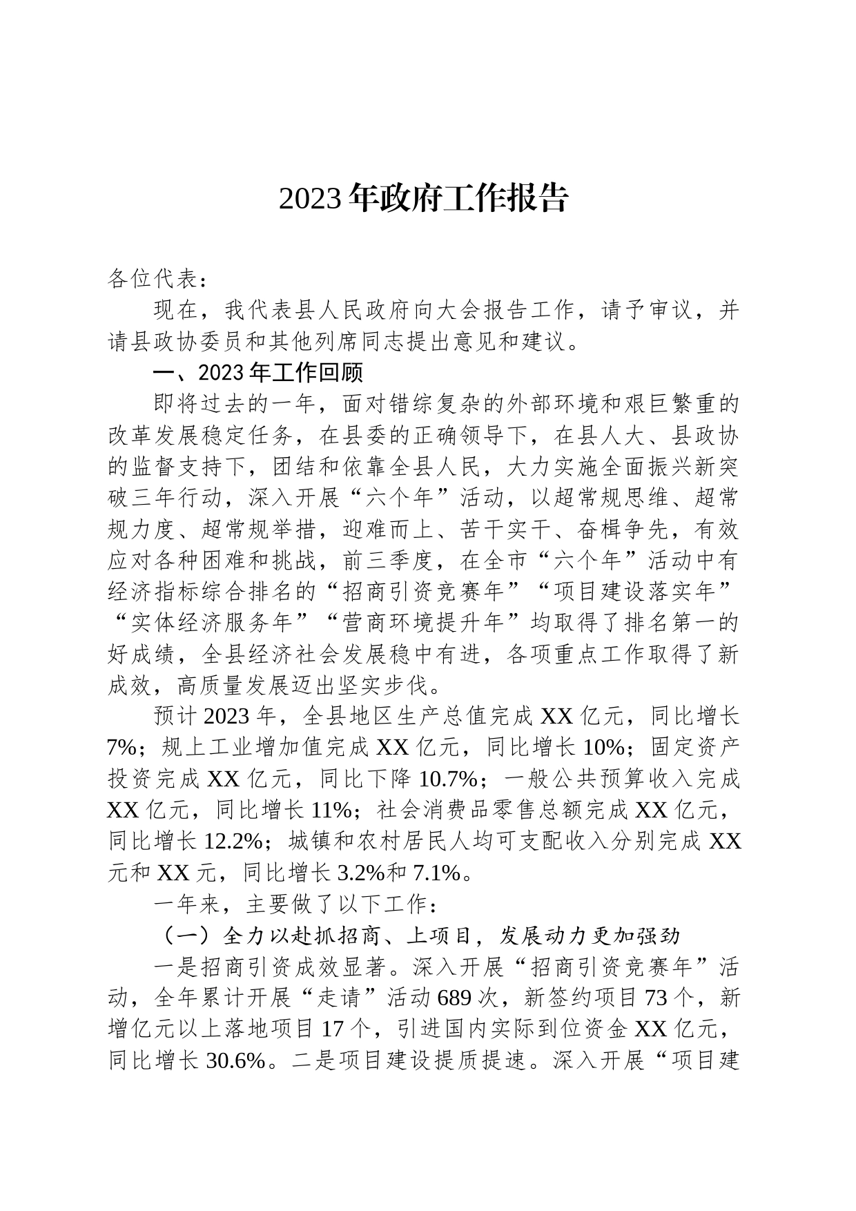 2023年政府工作报告(20231221)_第1页