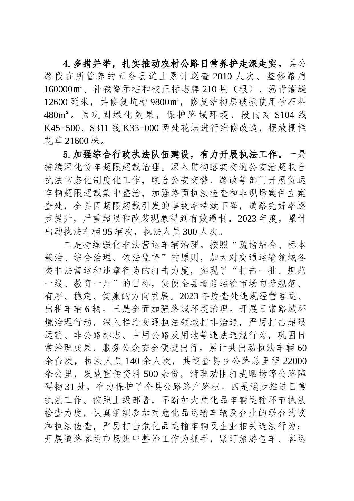 县交通运输局2023年工作总结和2024年工作计划(20231122)_第2页