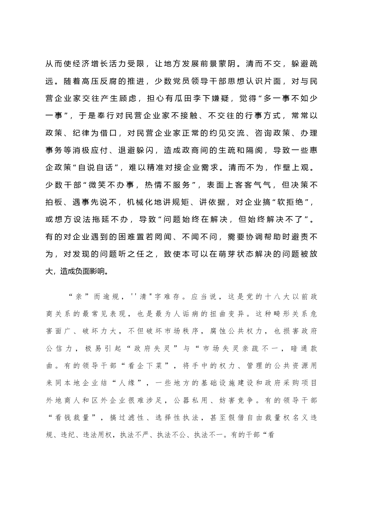 关于进一步规范政商关系的调研与思考_第2页
