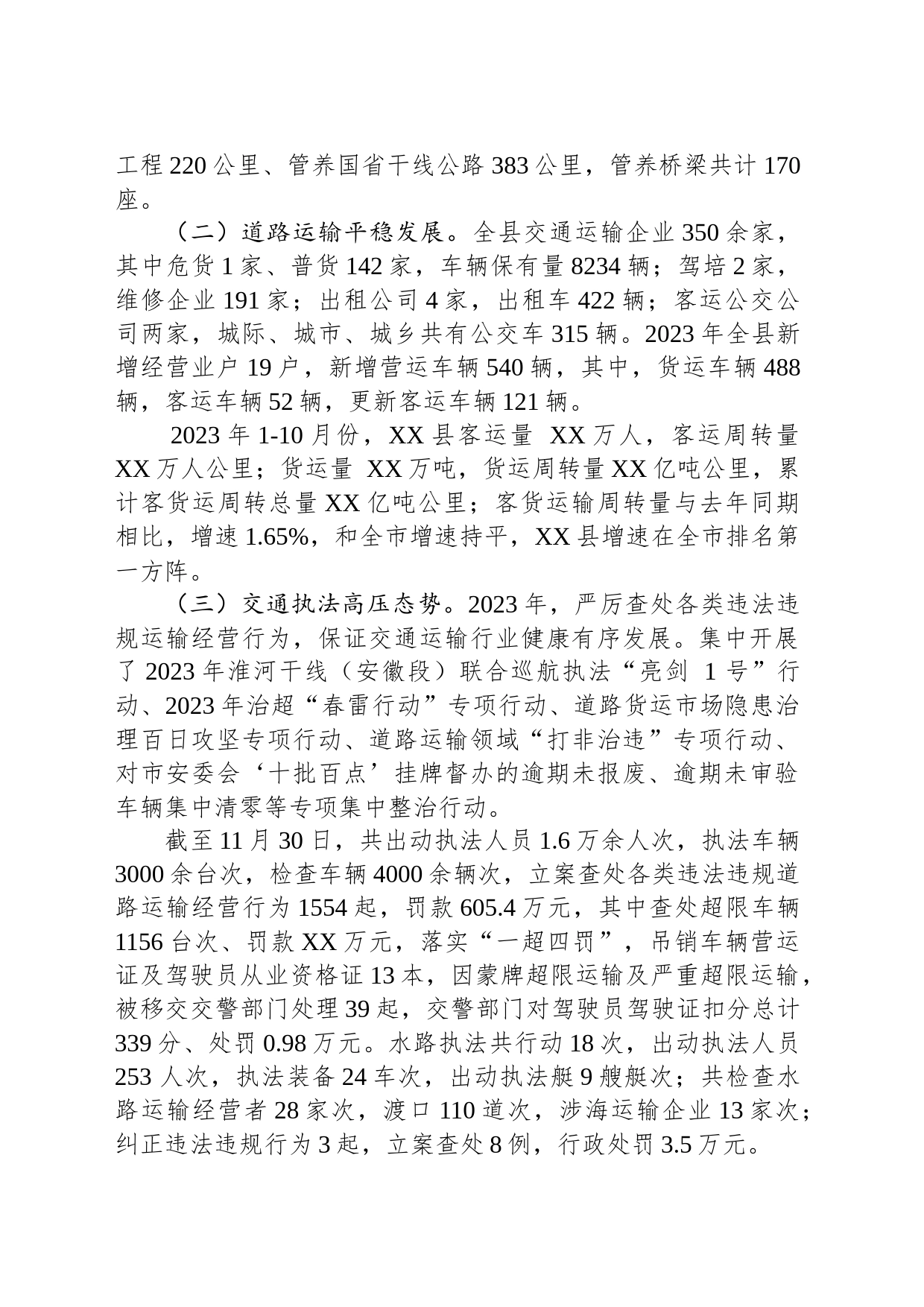 县交通运输局2023年工作总结和2024年工作计划(20240102)_第2页